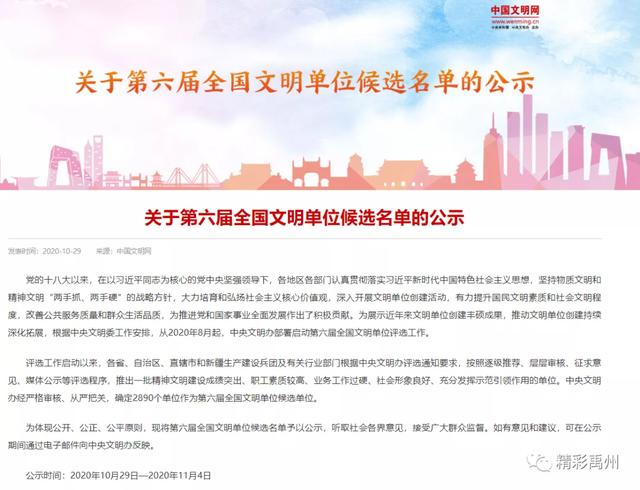 新一届全国文明村镇、文明单位候选名单公示!禹州有俩 新一届全国文明村镇、文明单位候选名单公示!禹州有俩