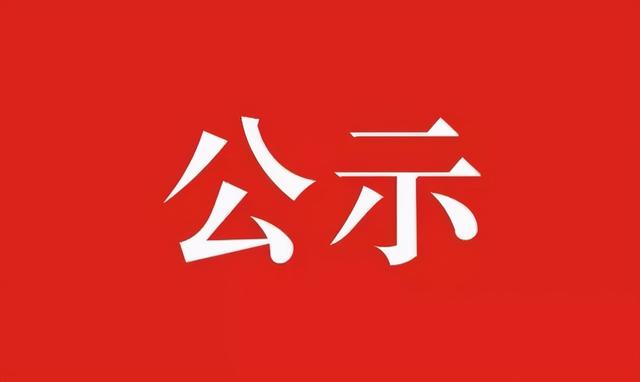 禹州市首批中小学校长职级评审认定结果公示