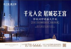 禹州龙之翔禹王宫实景样板间即将盛大开放
