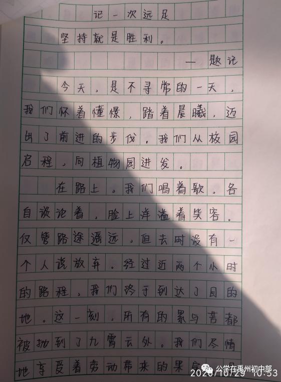 记禹州北大公学初中部远足活动 记禹州北大公学初中部远足活动