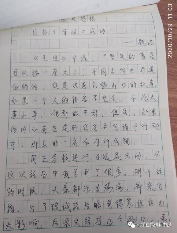 记禹州北大公学初中部远足活动 记禹州北大公学初中部远足活动