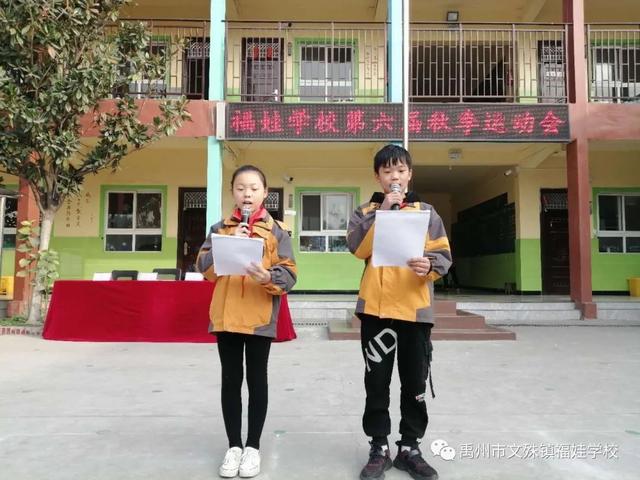 禹州福娃学校2020年秋季运动会 禹州福娃学校2020年秋季运动会
