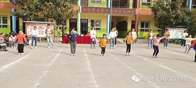 禹州福娃学校2020年秋季运动会 禹州福娃学校2020年秋季运动会