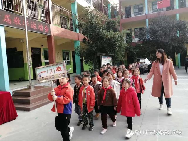 禹州福娃学校2020年秋季运动会 禹州福娃学校2020年秋季运动会