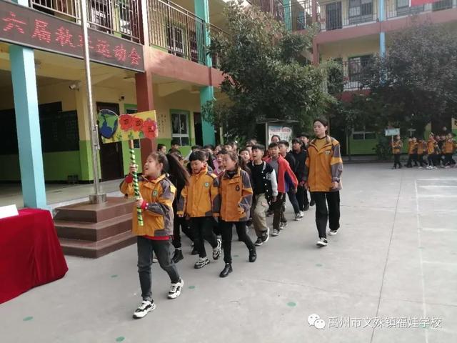 禹州福娃学校2020年秋季运动会 禹州福娃学校2020年秋季运动会