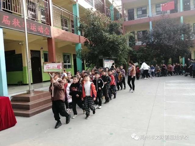 禹州福娃学校2020年秋季运动会 禹州福娃学校2020年秋季运动会