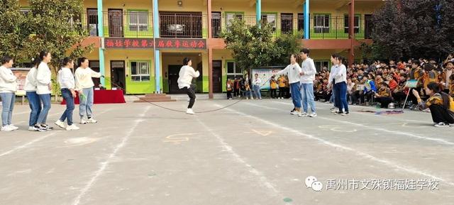 禹州福娃学校2020年秋季运动会 禹州福娃学校2020年秋季运动会