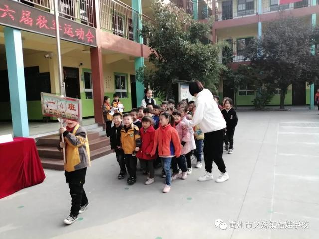 禹州福娃学校2020年秋季运动会 禹州福娃学校2020年秋季运动会