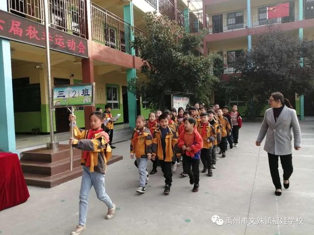 禹州福娃学校2020年秋季运动会 禹州福娃学校2020年秋季运动会
