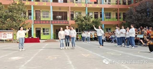 禹州福娃学校2020年秋季运动会 禹州福娃学校2020年秋季运动会