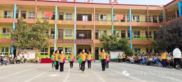 禹州福娃学校2020年秋季运动会 禹州福娃学校2020年秋季运动会