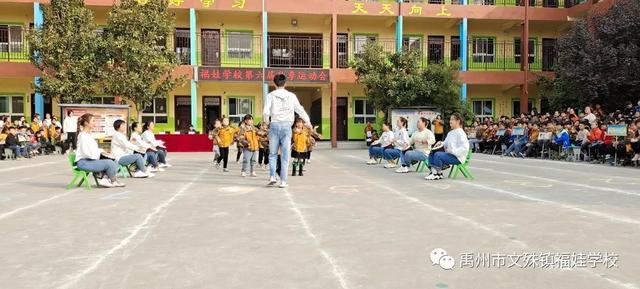 禹州福娃学校2020年秋季运动会 禹州福娃学校2020年秋季运动会