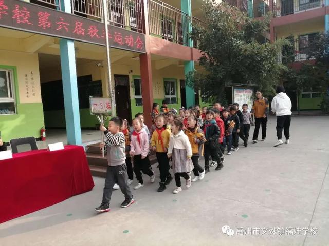 禹州福娃学校2020年秋季运动会 禹州福娃学校2020年秋季运动会