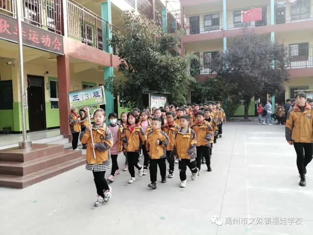 禹州福娃学校2020年秋季运动会 禹州福娃学校2020年秋季运动会