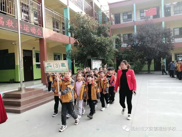 禹州福娃学校2020年秋季运动会 禹州福娃学校2020年秋季运动会