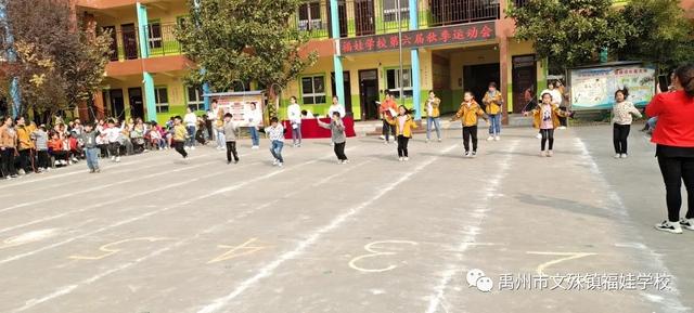 禹州福娃学校2020年秋季运动会 禹州福娃学校2020年秋季运动会