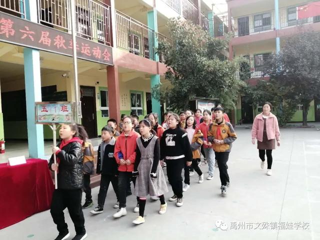 禹州福娃学校2020年秋季运动会 禹州福娃学校2020年秋季运动会