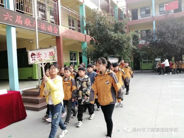 禹州福娃学校2020年秋季运动会 禹州福娃学校2020年秋季运动会