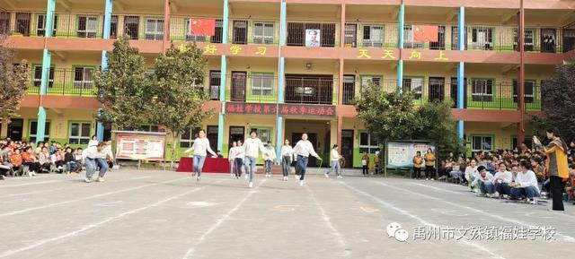 禹州福娃学校2020年秋季运动会 禹州福娃学校2020年秋季运动会