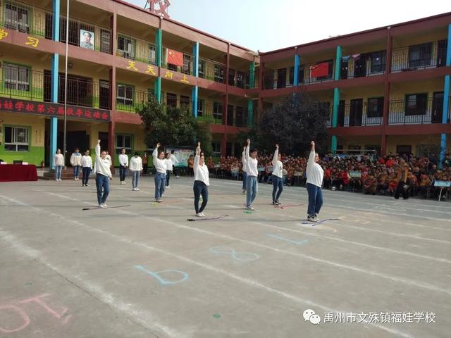 禹州福娃学校2020年秋季运动会 禹州福娃学校2020年秋季运动会