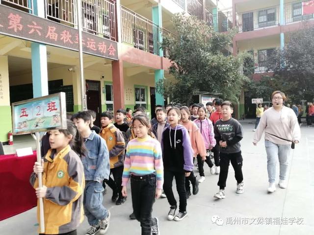 禹州福娃学校2020年秋季运动会 禹州福娃学校2020年秋季运动会