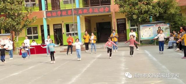 禹州福娃学校2020年秋季运动会 禹州福娃学校2020年秋季运动会