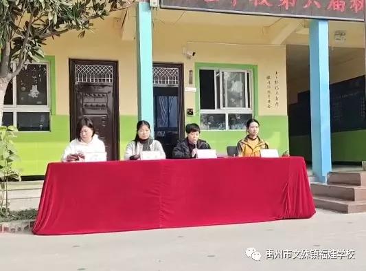 禹州福娃学校2020年秋季运动会 禹州福娃学校2020年秋季运动会