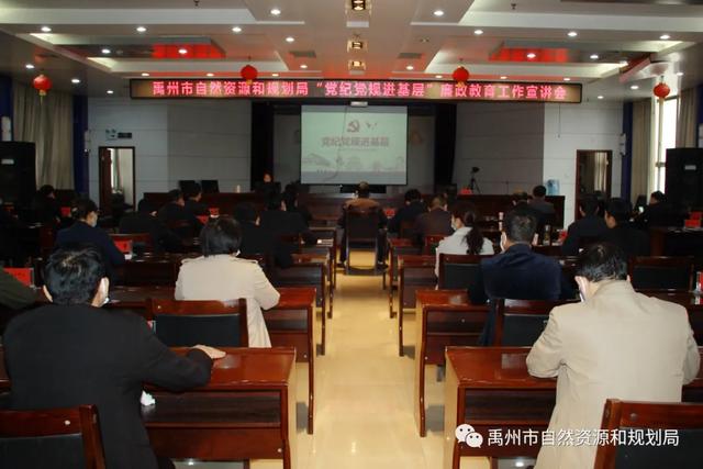 禹州市自然资源和规划局举行廉政教育宣讲报告会 禹州市自然资源和规划局举行廉政教育宣讲报告会