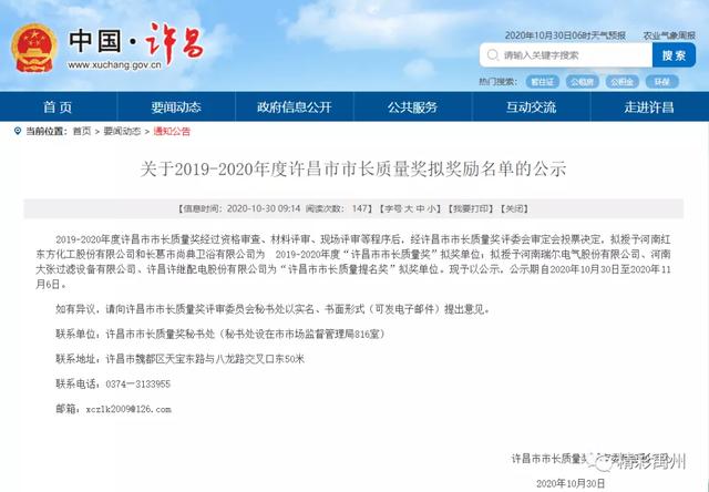 这个奖牛!禹州一企业拟获“许昌市市长质量提名奖” 这个奖牛!禹州一企业拟获“许昌市市长质量提名奖”