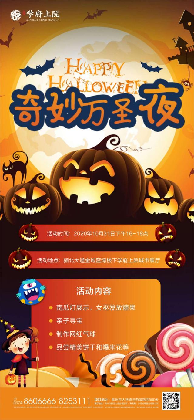禹州学府上院奇妙万圣夜即将开启
