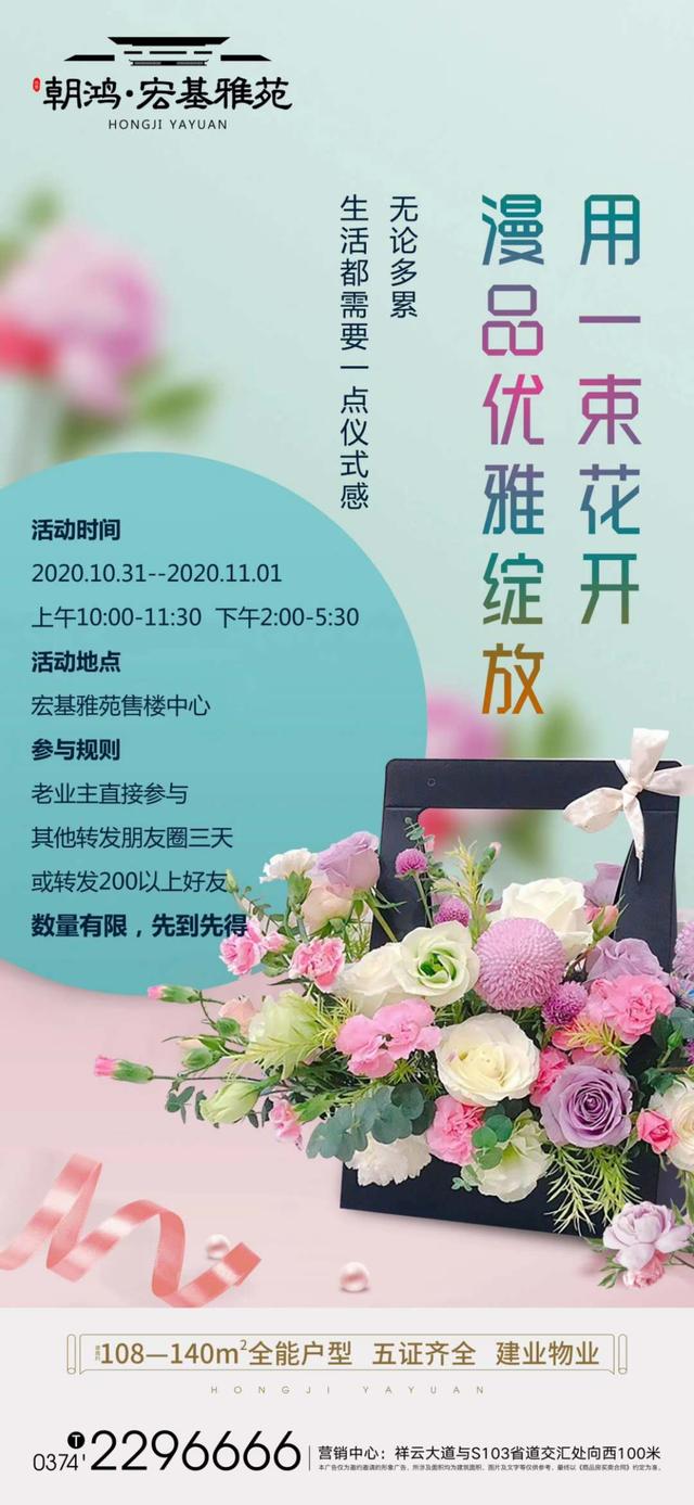 禹州宏基雅苑群发200好友可免费️鲜插花