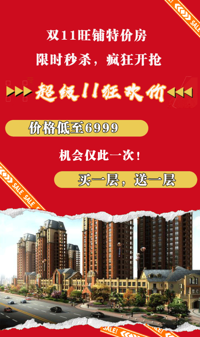 禹州万丰铂金翰宫双11钜惠活动!核芯商铺只要6999/平米起! 禹州万丰铂金翰宫双11钜惠活动!核芯商铺只要6999/平米起!