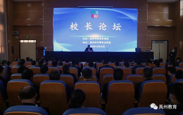 禹州市首届“校长论坛”精彩纷呈 禹州市首届“校长论坛”精彩纷呈