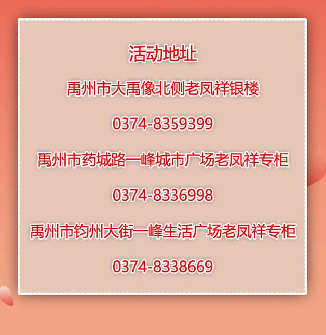 禹州老凤祥邀您一起开启双十一大门，折扣、满减、秒杀统统都有！