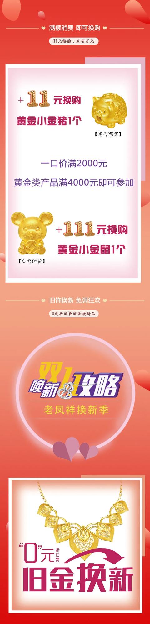 禹州老凤祥邀您一起开启双十一大门，折扣、满减、秒杀统统都有！