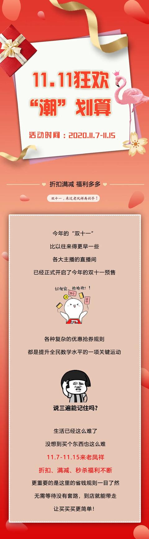 禹州老凤祥邀您一起开启双十一大门，折扣、满减、秒杀统统都有！
