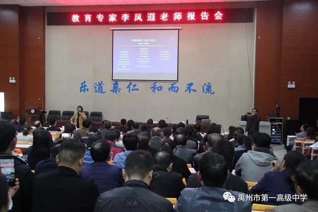 教育专家李凤遐老师到禹州一高作班主任专题报告 教育专家李凤遐老师到禹州一高作班主任专题报告