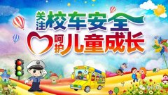 禹州市加大校车安全治理力度