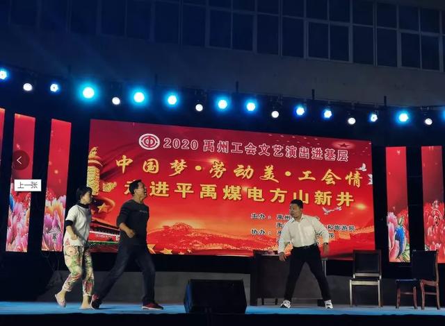 “中国梦 劳动美 工会情”文艺演出进基层 走进平禹煤电方山新井 “中国梦 劳动美 工会情”文艺演出进基层 走进平禹煤电方山新井