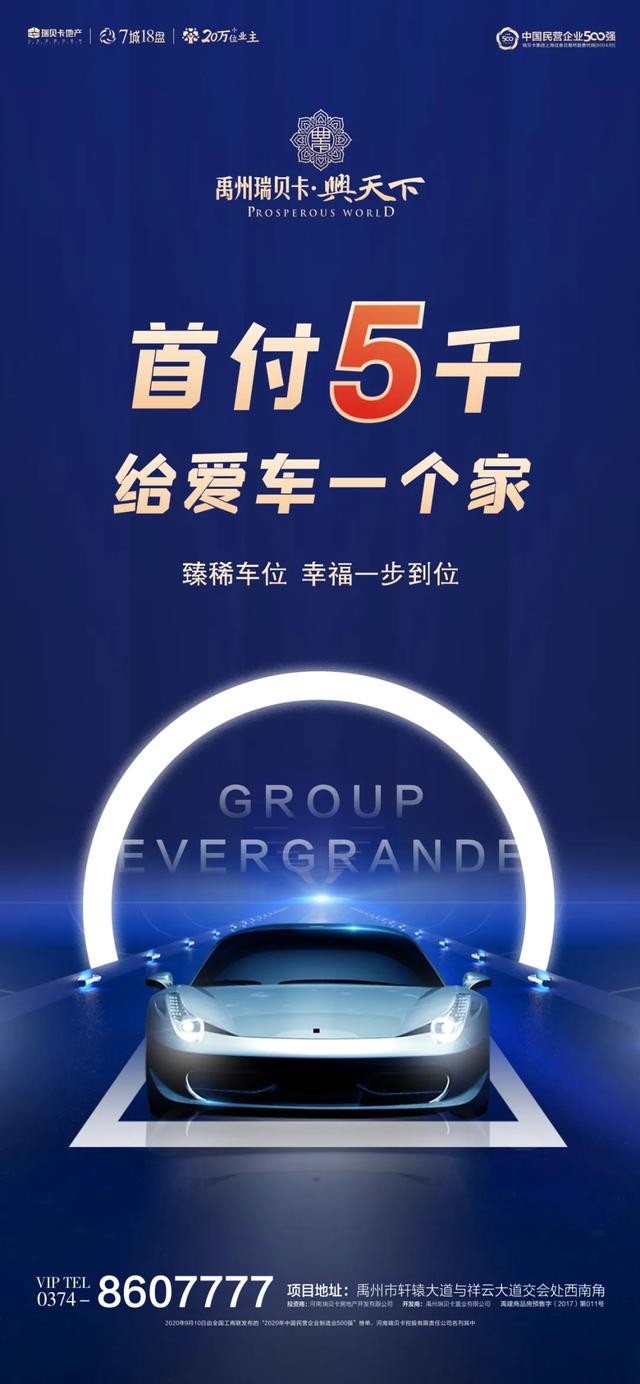禹州瑞贝卡兴天下:5000元作用大起底,车位首付才是“真划算”! 禹州瑞贝卡兴天下:5000元作用大起底,车位首付才是“真划算”!