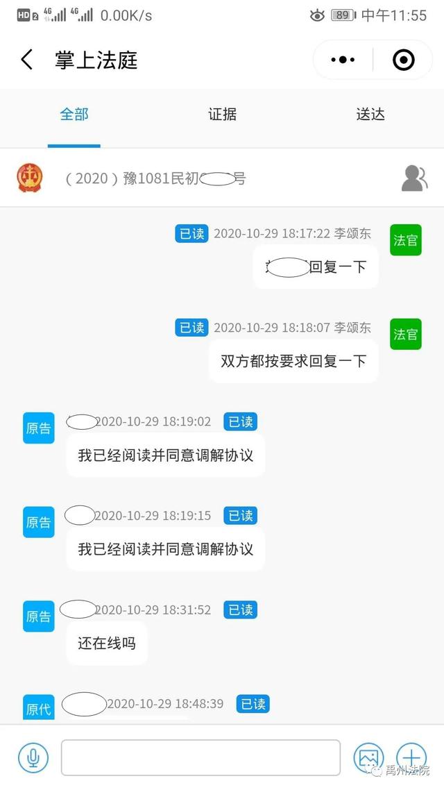 禹州顺店法庭巧用微法院,跨三省线上结案 禹州顺店法庭巧用微法院,跨三省线上结案