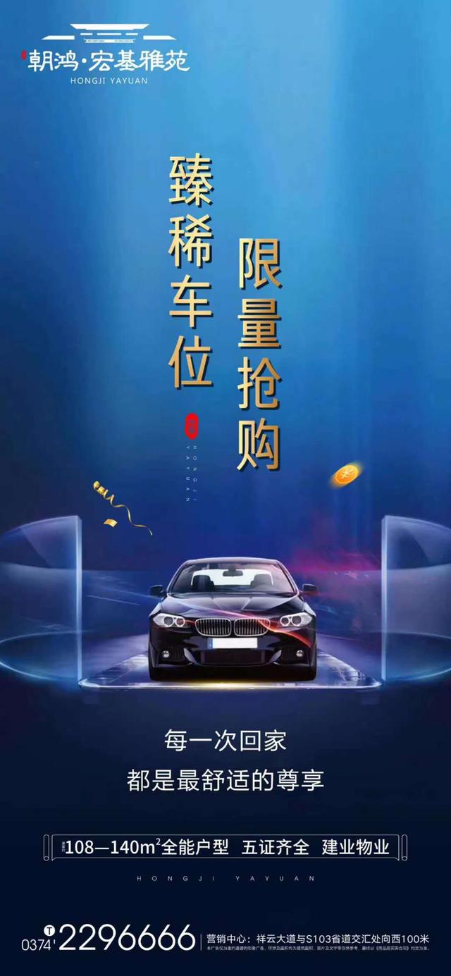 禹州宏基雅苑臻稀车位，限量抢购