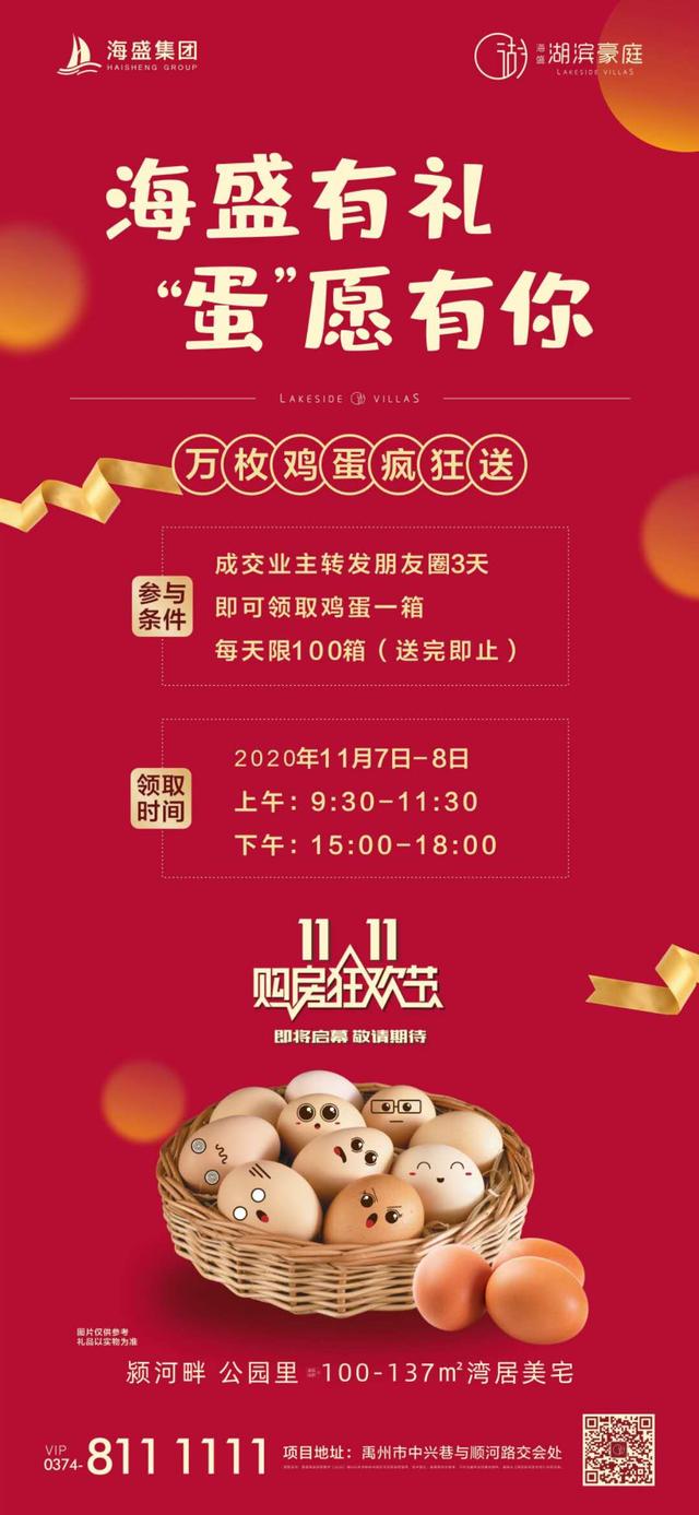 禹州海盛湖滨豪庭万枚鸡蛋疯狂送