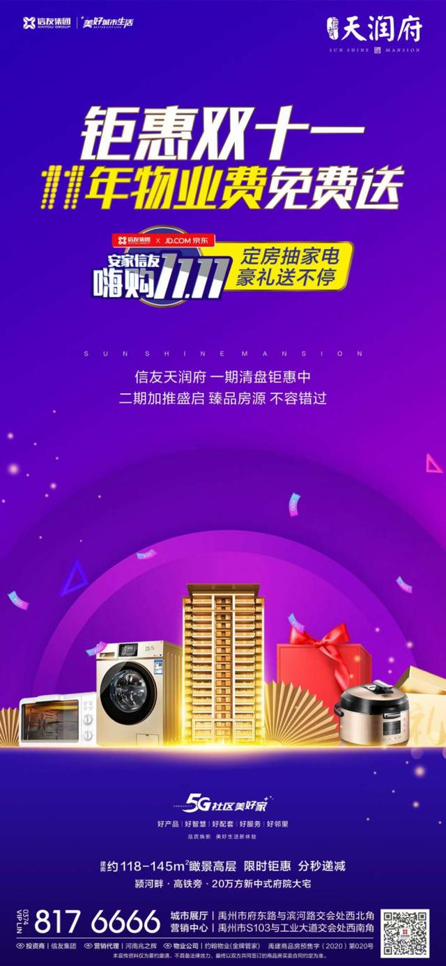 禹州天润府钜惠双十一 定房抽家电豪礼送不停