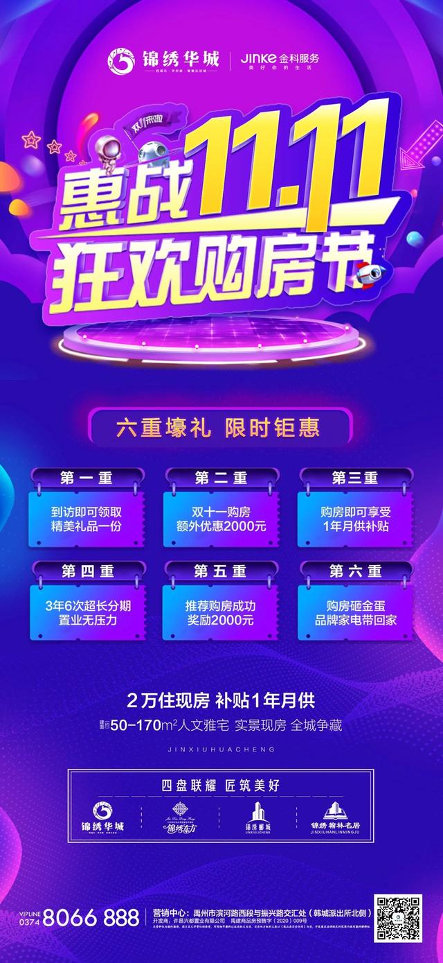 禹州锦绣华城惠战双十一狂欢购房节