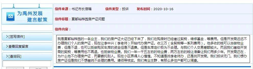 禹州一小区业主买房多年却办不了房产证! 禹州一小区业主买房多年却办不了房产证!