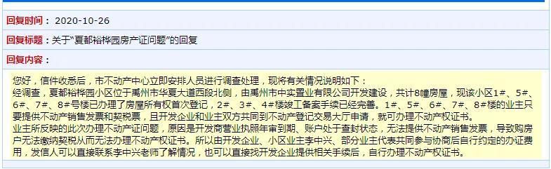 禹州一小区业主买房多年却办不了房产证! 禹州一小区业主买房多年却办不了房产证!