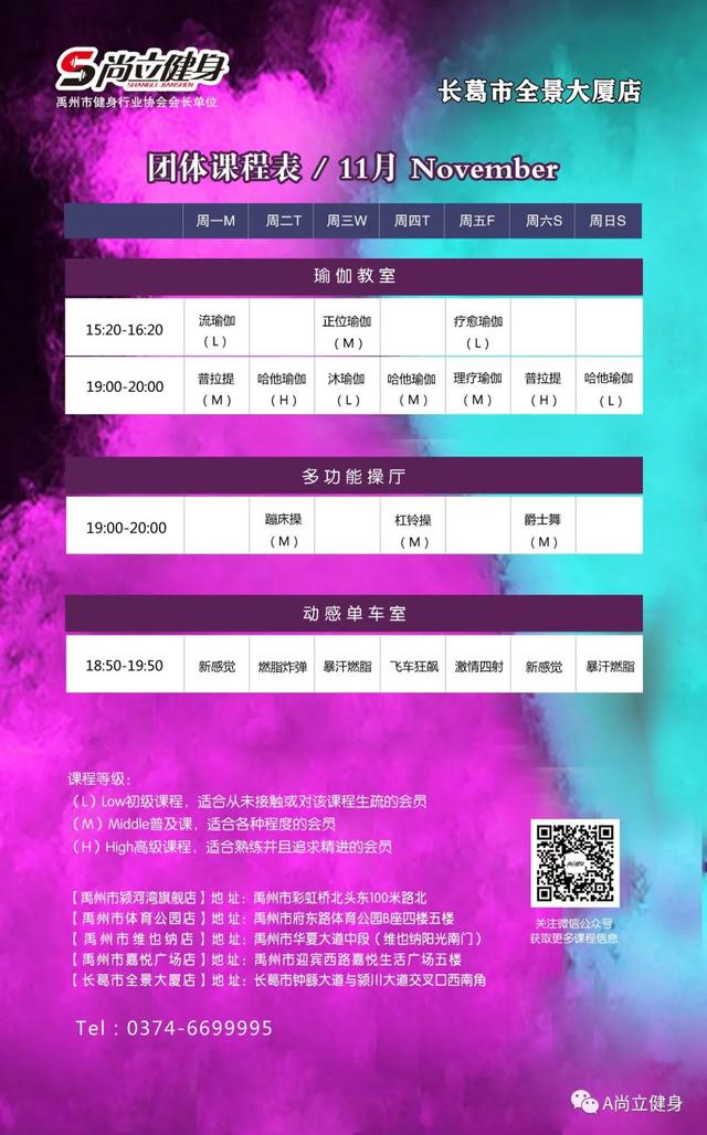禹州尚立健身 | 11月9日-11月30日课程表
