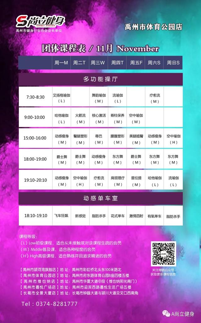 禹州尚立健身 | 11月9日-11月30日课程表