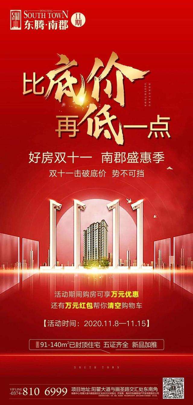 禹州东腾南郡双十一击破底价势不可挡